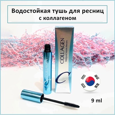 Тушь для ресниц с коллагеном Enough Collagen Waterproof Volume Mascara 9ml (125)