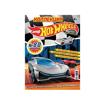 Уценка. БЕЗ ВЛОЖЕНИЙ. Коллекция Hot Wheels 05(80)/19