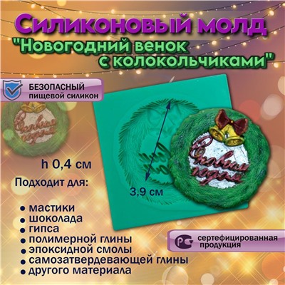 Силиконовый молд Новогодний венок с колокольчиками