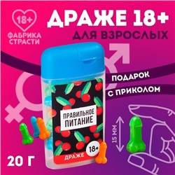 Драже в банке «Правильное питание», 20 г. (18+)