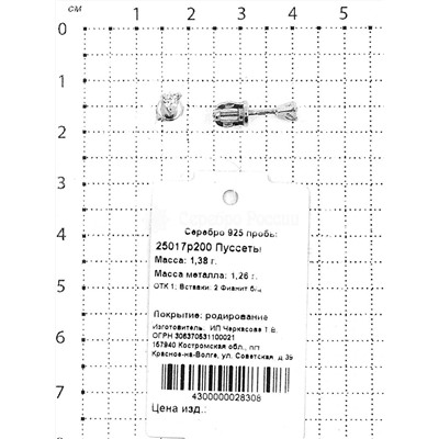 Серьги-пусеты из серебра с фианитами родированные 925 пробы 25017р200