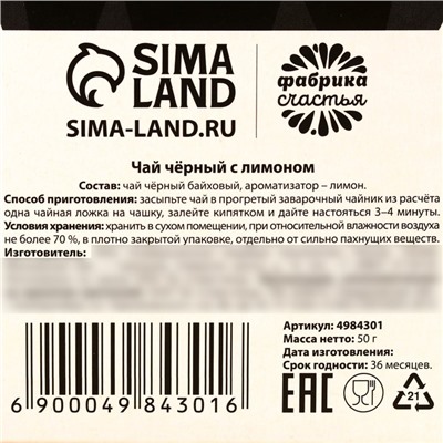 Новый год! Чай чёрный «Пусть случится чудо»: с лимоном, 50 г