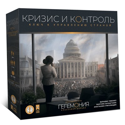 Наст. игра "Гегемония. Кризис и контроль" (дополнение) арт.ГЕГ002 (Lavka) РРЦ 2490 руб.