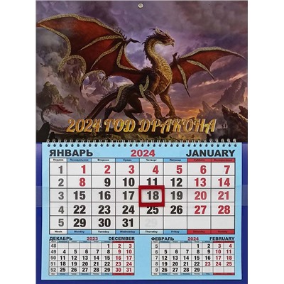 Календарь одноблочный большой 2024г. СГ Дракон охотник КШ-24616