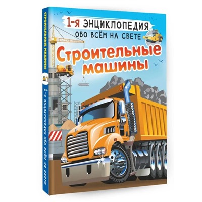 Строительные машины. Ликсо В.В., Мерников А.Г.