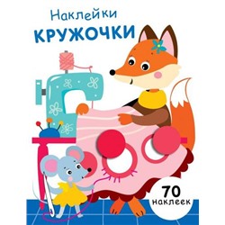 Наклейки-кружочки.Вып.13. (70 наклеек)