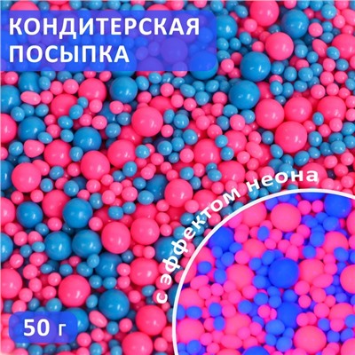 Посыпка кондитерская с эффектом неона в цветной глазури "Розовый, синий", 50 г