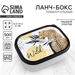 Ланч-бокс Wild, 500 мл