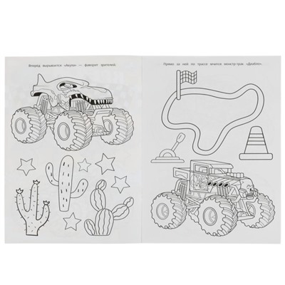 Крейзи-раскраска «Гонки монстр-траков» 8 стр.