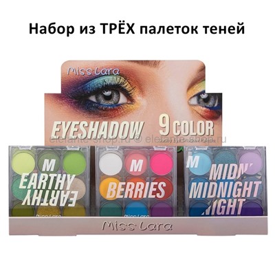 Набор теней для век Miss Lara Eyeshadow 9 color Palette 3 штуки (106)