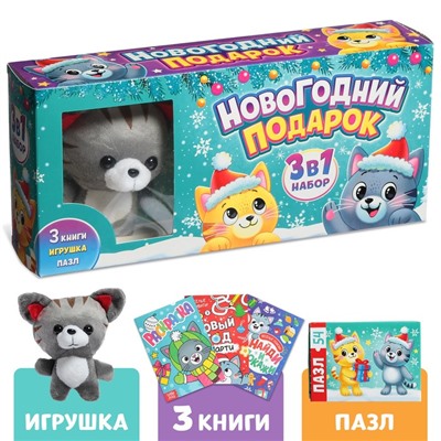 Набор 3 в 1 «Новогодний подарок», 3 книги, игрушка, пазл