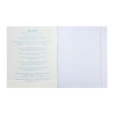 Тетрадь предметная "Тетрадочка", 48 листов в клетку "География", обложка мелованный картон, выборочный лак, со справочным материалом