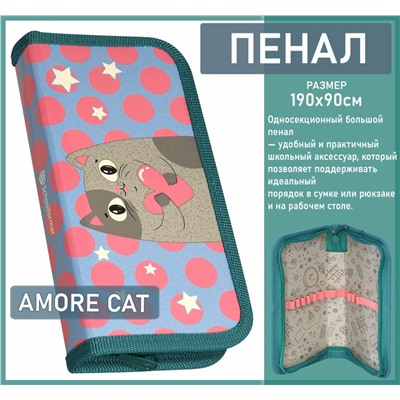 Пенал 1 секция AMORE CAT 190х90 мм