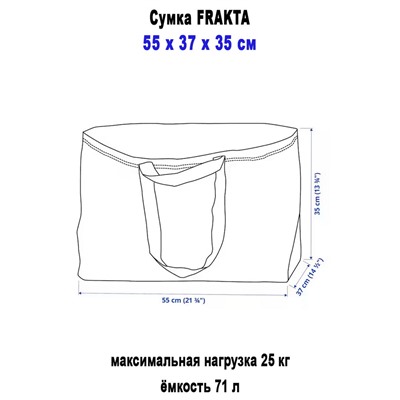 Сумка FRAKTA 71л