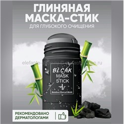 Черная маска-стик от черных точек с бамбуковым углем O-Cheal Blcak Mask Stick (106)