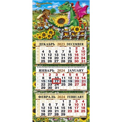 Календари-трио большие объёмные СГ Подсолнух