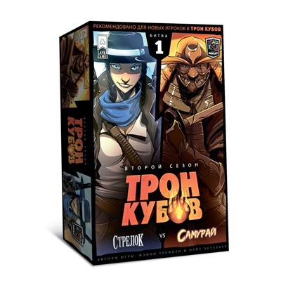 Наст. игра "Трон кубов. Стрелок vs Самурай" арт.ТРК2С001 (Lavka) РРЦ 2990 руб.