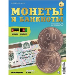 Журнал КП. Монеты и банкноты №51