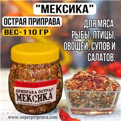 Мексика «Баночка» 150гр