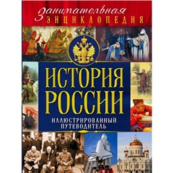 История России