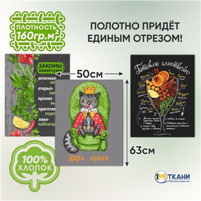 Ткань на отрез рогожка 150 см 29189/1 Царь кухни