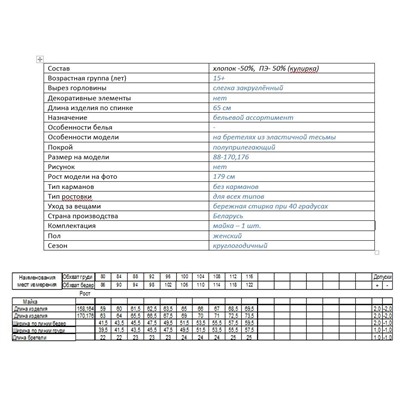 2С665Д40 3920 МАЙКА ЖЕН. 100-106-158,164 БЕЖЕВЫЙ