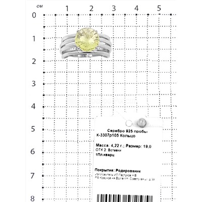 Кольцо из серебра с пл.кварцем родированное 925 пробы К-3307р105