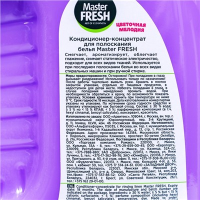 Кондиционер для белья Master FRESH «Цветочная мелодия», концентрат, 2 л