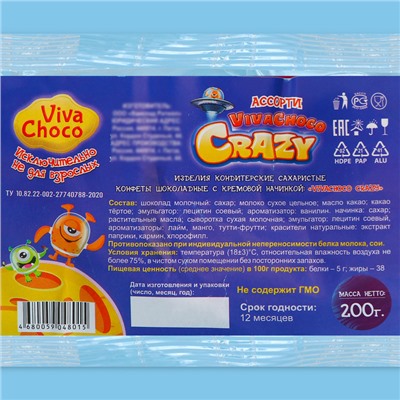 Шоколад молочный фигурный VivaChoco «CRAZY» ассорти в пакете, 200 г