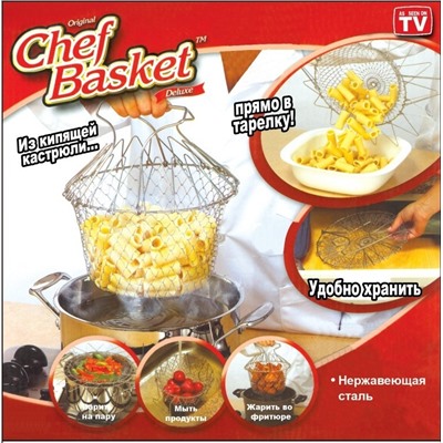 Cкладная решетка Chef Basket Волшебная корзина