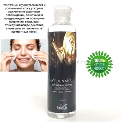 Тонер Eco Branch Golden Snail Hypoallergenic Skin Toner 250ml (51)