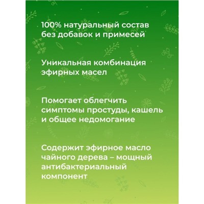 Комплекс эфирных масел «От кашля. Лёгкое дыхание», 10 мл