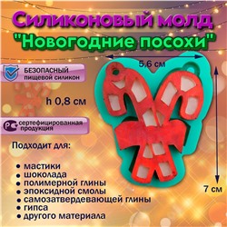 Молд силиконовый Новогодние посохи