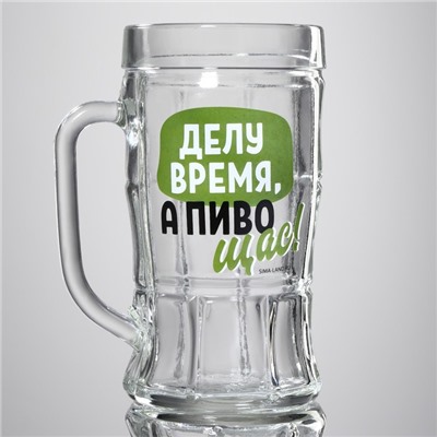 Кружка стеклянная пивная «Делу время, а пиво щас!», 500мл