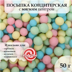 Кондитерская посыпка в цветной глазури: жёлтая ,голубая, розовая, изумрудная, 50 г