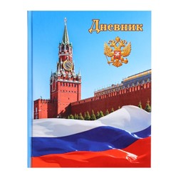 Дневник универсальный для 1-11 классов, "Символика-1", твердая обложка 7БЦ, глянцевая ламинация, 40 листов