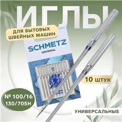 Иглы для бытовых швейных машин, универсальные, №100, 10 шт