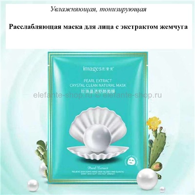 Маска Images Pearl Crystal Clean Natural Mask