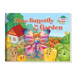 Foreign Language Book. Бабочка Алина в огороде. Aline-Butterfly in the Garden. (на английском языке) 1 уровень