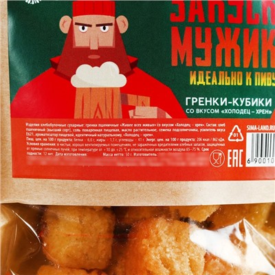 УЦЕНКА Гренки - кубик в дой-паке Микс, 50 г