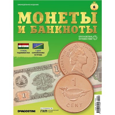 Журнал КП. Монеты и банкноты №06 + доп. вложение