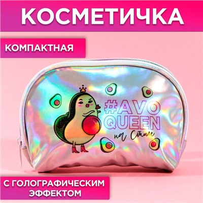 Косметичка-трапеция AVOQUEEN, голографический PVC, 20 х 13 см