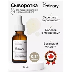 Сыворотка для лица Антивозрастной уход с ретинолом The Ordinary Retinol 0,2% in Squalane, 30мл