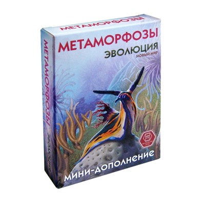 Карточная игра "Эволюция.Метаморфозы" дополнение арт.13-04-03