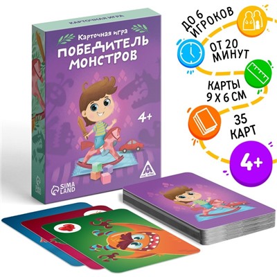 Настольная игра «Победитель монстров», 39 карт, 4+