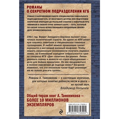 Ультиматум крупного калибра. Тамоников А.А.