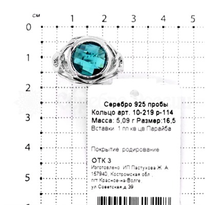 Кольцо из серебра с пл.кварцем цв. параиба родированное 925 пробы 10-219 р-114
