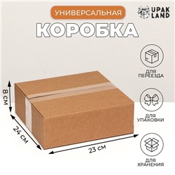 Коробка складная, бурая, 24 х 23 х 8 см