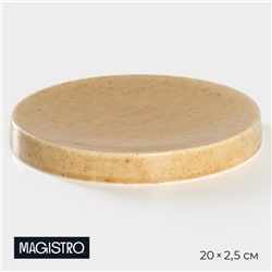 Блюдо сервировочное фарфоровое Magistro Stone, d=20 см