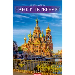 Календарь А3 на ригеле перекидной 2025 год СПб СПАС-НА-КРОВИ 2200080